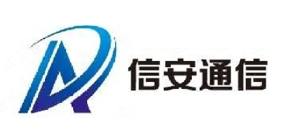 信安通信
